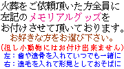 メモリアルグッズをプレゼント